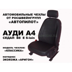 Авточехлы Автопилот для Audi A4 B6 в Белгороде