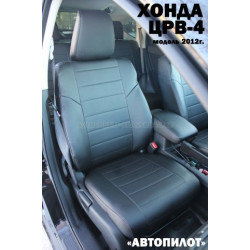 Авточехлы Автопилот для Honda CR-V 4 в Белгороде