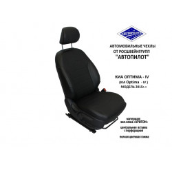 Авточехлы Автопилот для KIA Optima 4 в Белгороде