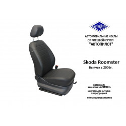 Авточехлы Автопилот для Skoda Roomster в Белгороде