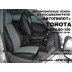 Авточехлы Автопилот для Toyota Land Cruiser Prado 150 в Белгороде
